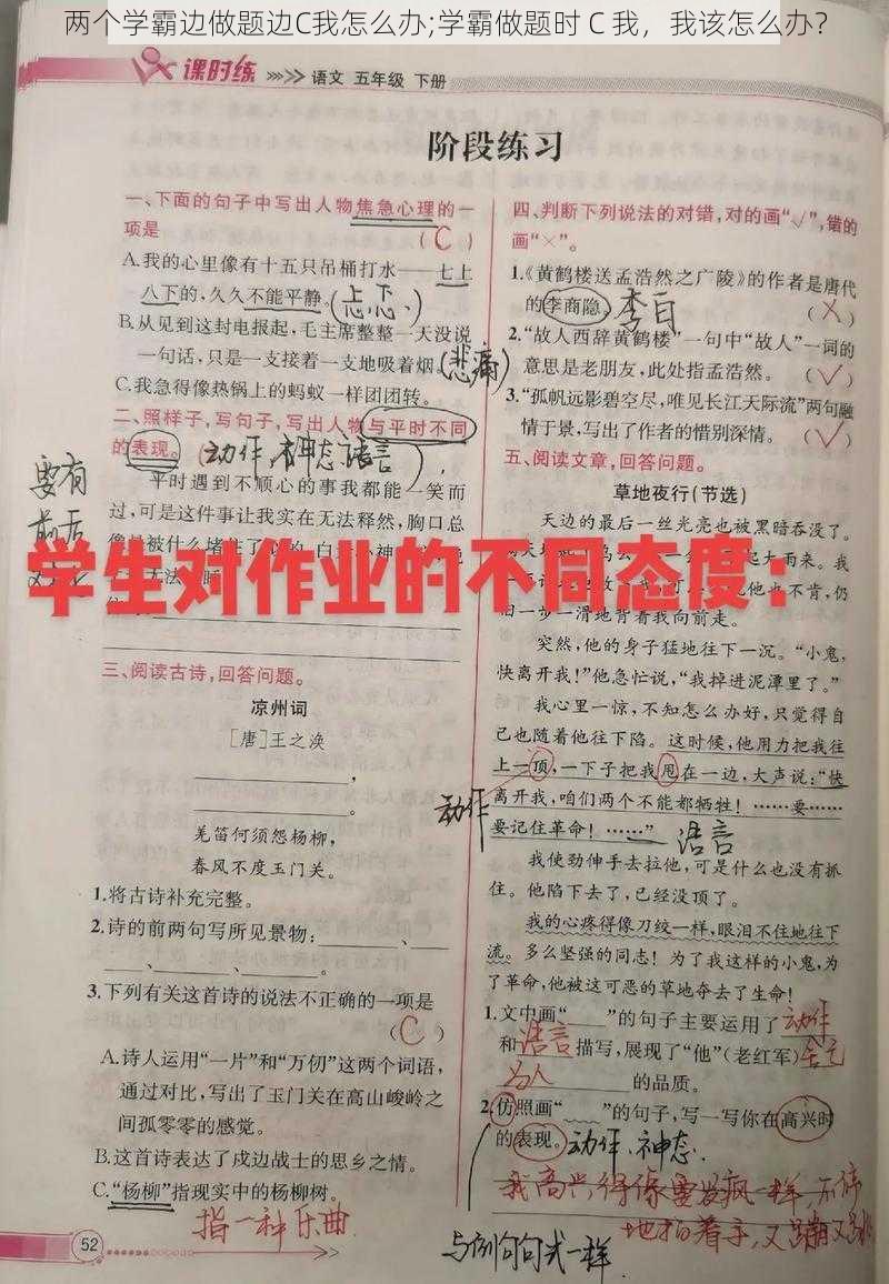 两个学霸边做题边C我怎么办;学霸做题时 C 我，我该怎么办？