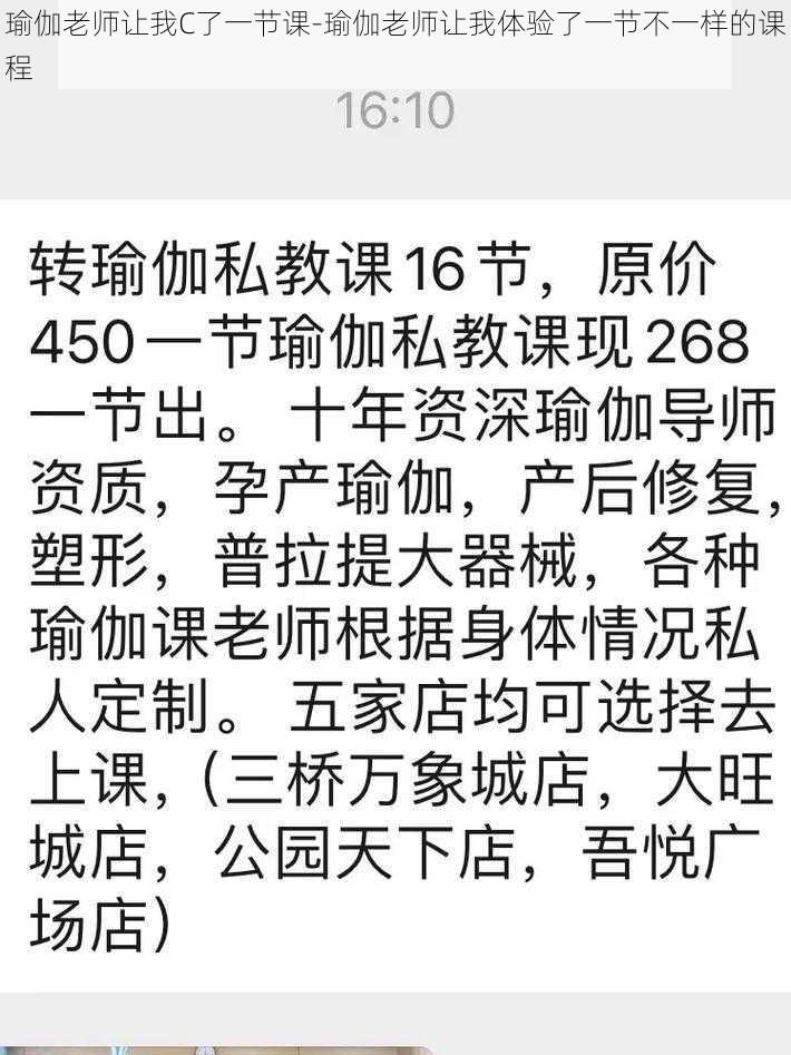 瑜伽老师让我C了一节课-瑜伽老师让我体验了一节不一样的课程