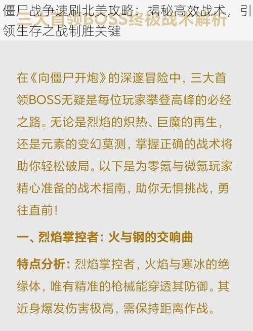 僵尸战争速刷北美攻略：揭秘高效战术，引领生存之战制胜关键