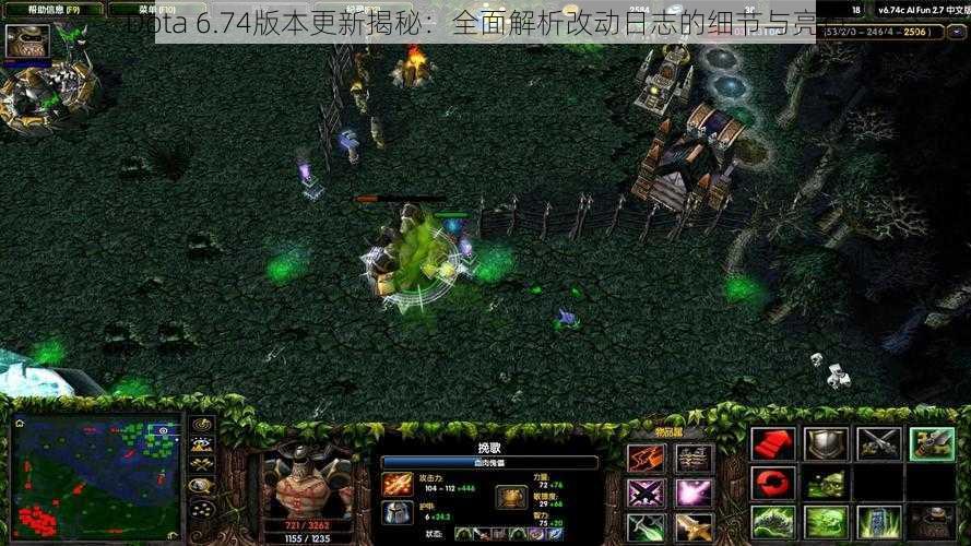 Dota 6.74版本更新揭秘：全面解析改动日志的细节与亮点