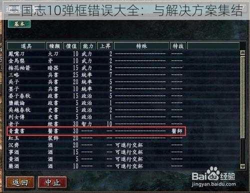 三国志10弹框错误大全：与解决方案集结