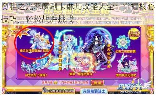 奥雅之光恶魔刷卡琳儿攻略大全：掌握核心技巧，轻松战胜挑战