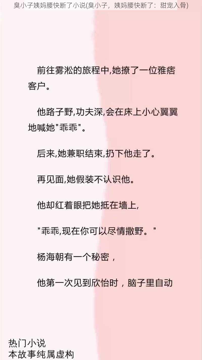 臭小子姨妈腰快断了小说(臭小子，姨妈腰快断了：甜宠入骨)