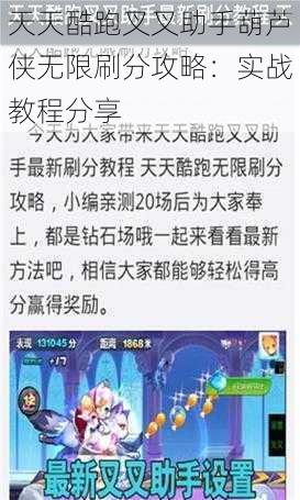 天天酷跑叉叉助手葫芦侠无限刷分攻略：实战教程分享