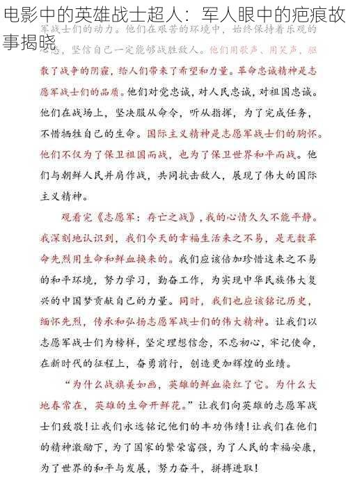 电影中的英雄战士超人：军人眼中的疤痕故事揭晓