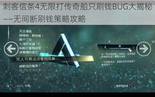 刺客信条4无限打传奇船只刷钱BUG大揭秘——无间断刷钱策略攻略