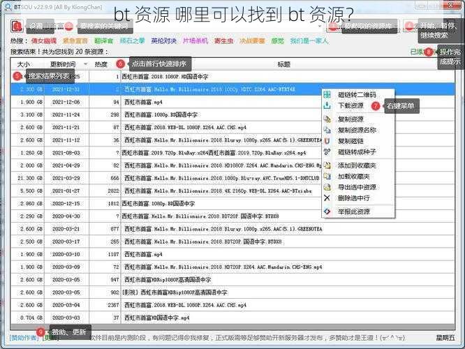 bt 资源 哪里可以找到 bt 资源？