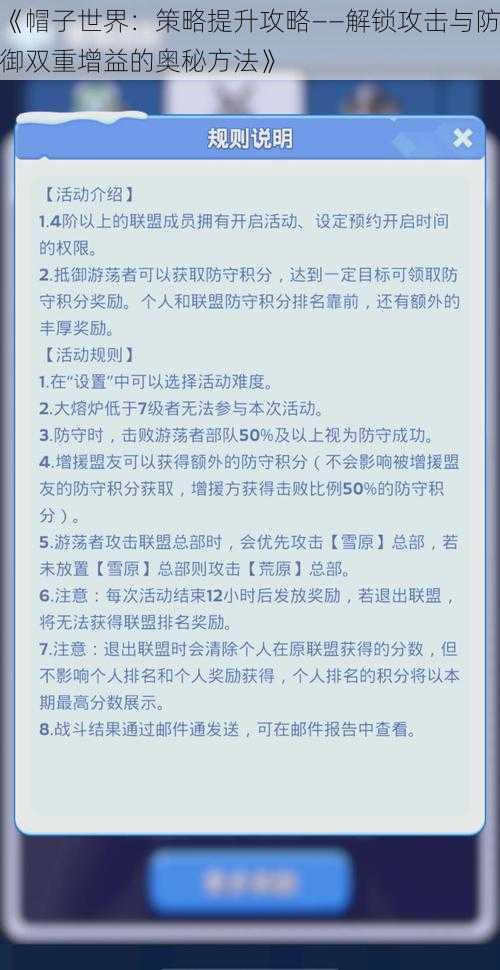 《帽子世界：策略提升攻略——解锁攻击与防御双重增益的奥秘方法》