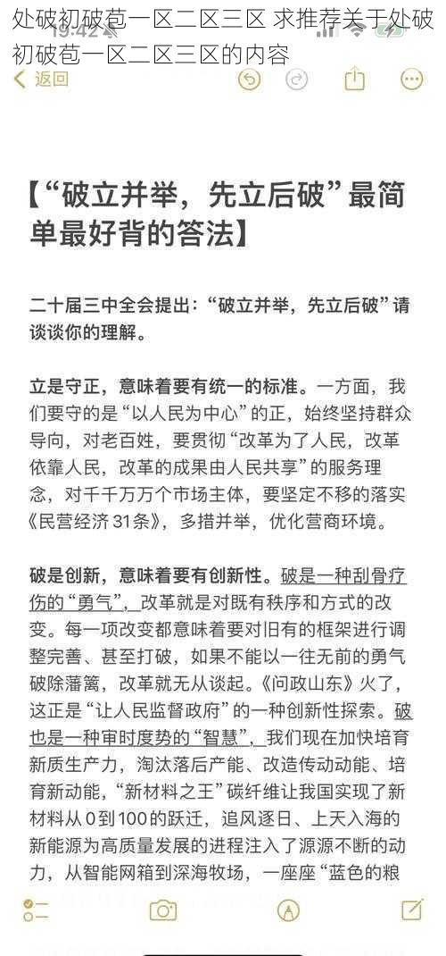 处破初破苞一区二区三区 求推荐关于处破初破苞一区二区三区的内容