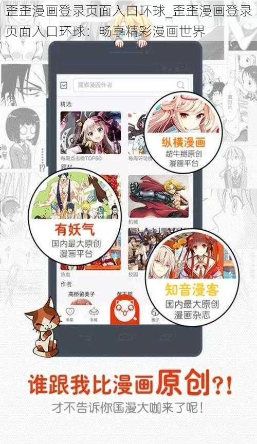 歪歪漫画登录页面入口环球_歪歪漫画登录页面入口环球：畅享精彩漫画世界