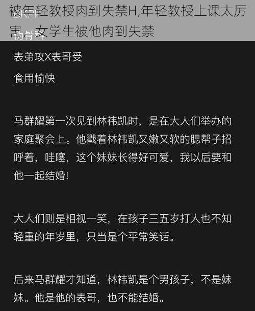 被年轻教授肉到失禁H,年轻教授上课太厉害，女学生被他肉到失禁