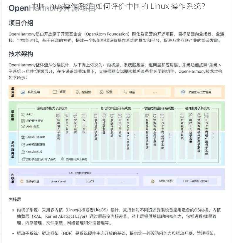 中国linux操作系统 如何评价中国的 Linux 操作系统？