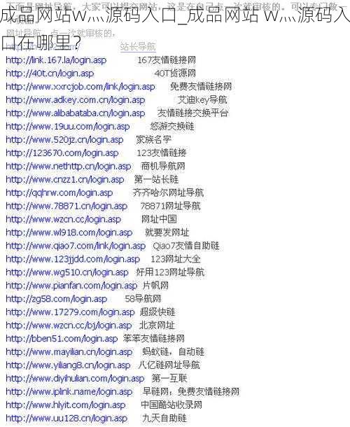 成品网站w灬源码入口_成品网站 w灬源码入口在哪里？