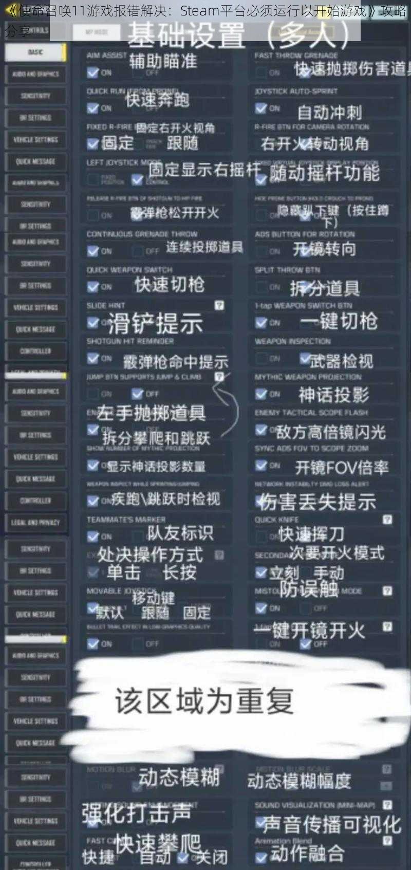 《使命召唤11游戏报错解决：Steam平台必须运行以开始游戏》攻略分享