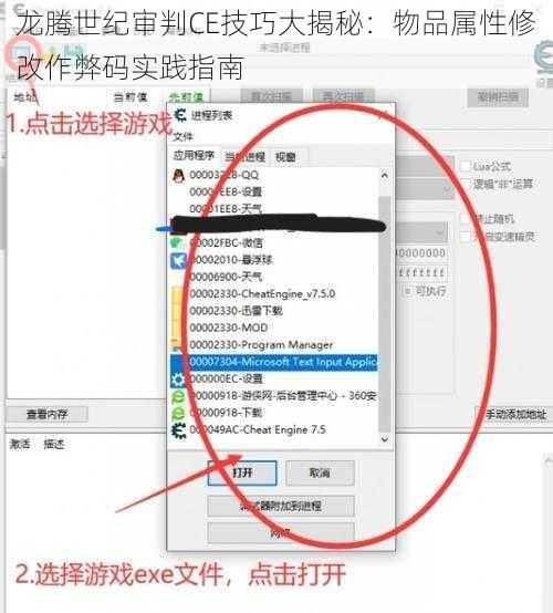 龙腾世纪审判CE技巧大揭秘：物品属性修改作弊码实践指南