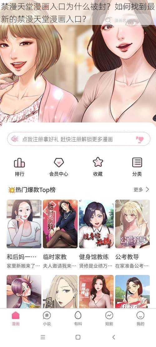 禁漫天堂漫画入口为什么被封？如何找到最新的禁漫天堂漫画入口？