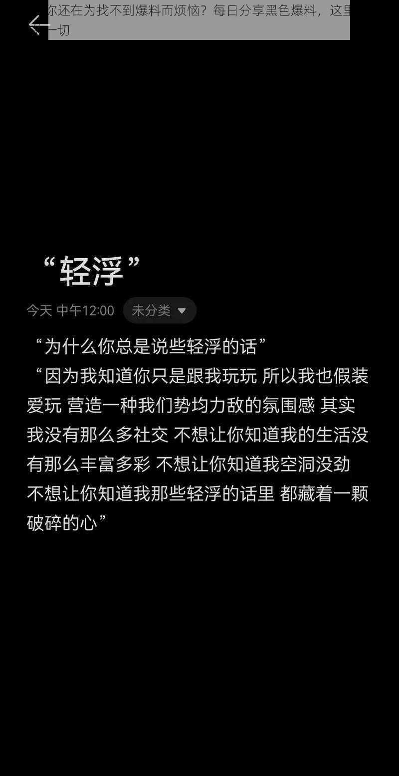 为什么你还在为找不到爆料而烦恼？每日分享黑色爆料，这里有你想知道的一切