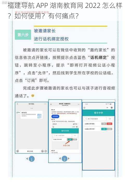 福建导航 APP 湖南教育网 2022 怎么样？如何使用？有何痛点？