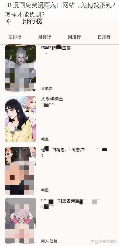 18 漫画免费漫画入口网站，为何找不到？怎样才能找到？