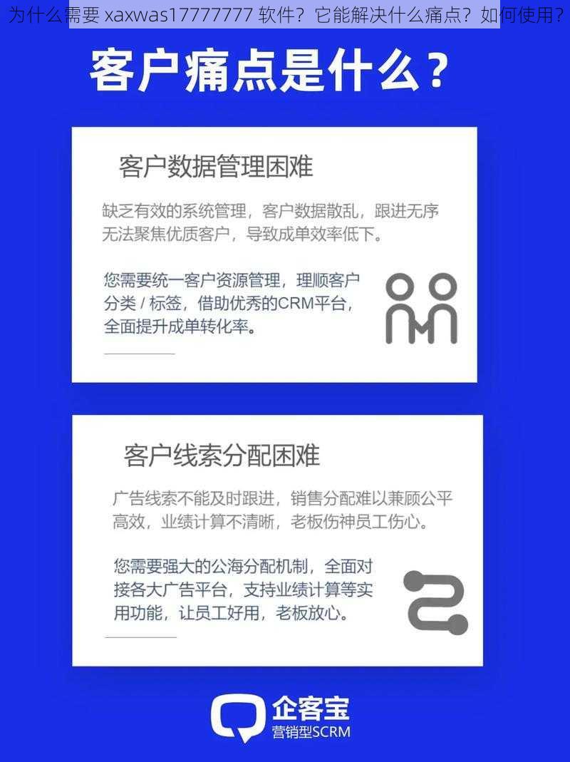 为什么需要 xaxwas17777777 软件？它能解决什么痛点？如何使用？