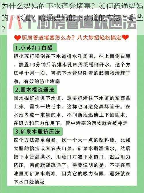 为什么妈妈的下水道会堵塞？如何疏通妈妈的下水道？疏通妈妈的下水道的方法有哪些？