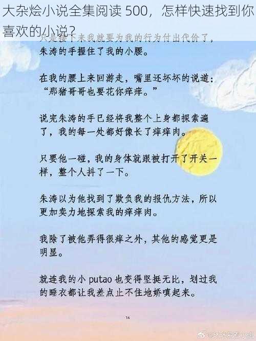 大杂烩小说全集阅读 500，怎样快速找到你喜欢的小说？