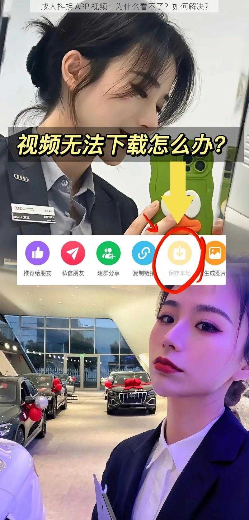 成人抖抈 APP 视频：为什么看不了？如何解决？