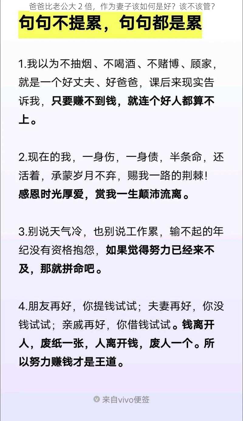 爸爸比老公大 2 倍，作为妻子该如何是好？该不该管？