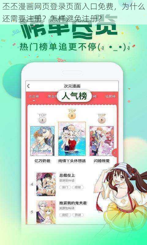 丕丕漫画网页登录页面入口免费，为什么还需要注册？怎样避免注册？