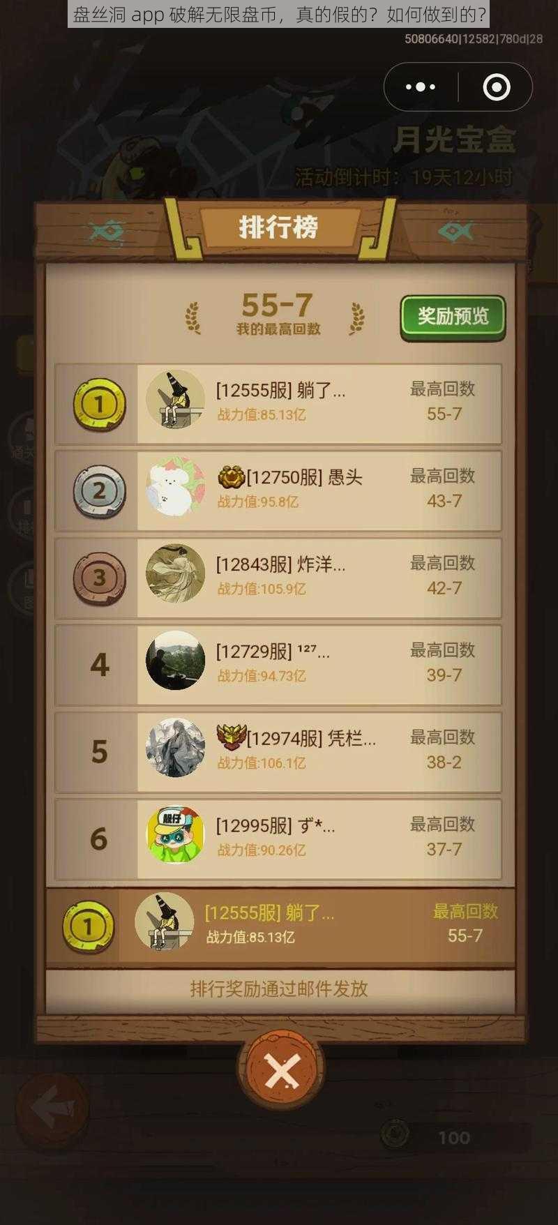 盘丝洞 app 破解无限盘币，真的假的？如何做到的？