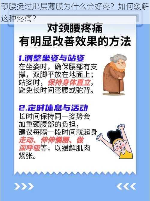 颈腰挺过那层薄膜为什么会好疼？如何缓解这种疼痛？