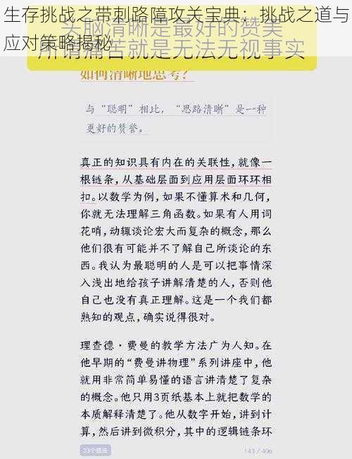 生存挑战之带刺路障攻关宝典：挑战之道与应对策略揭秘