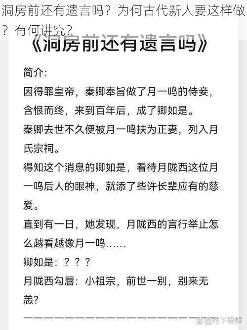 洞房前还有遗言吗？为何古代新人要这样做？有何讲究？