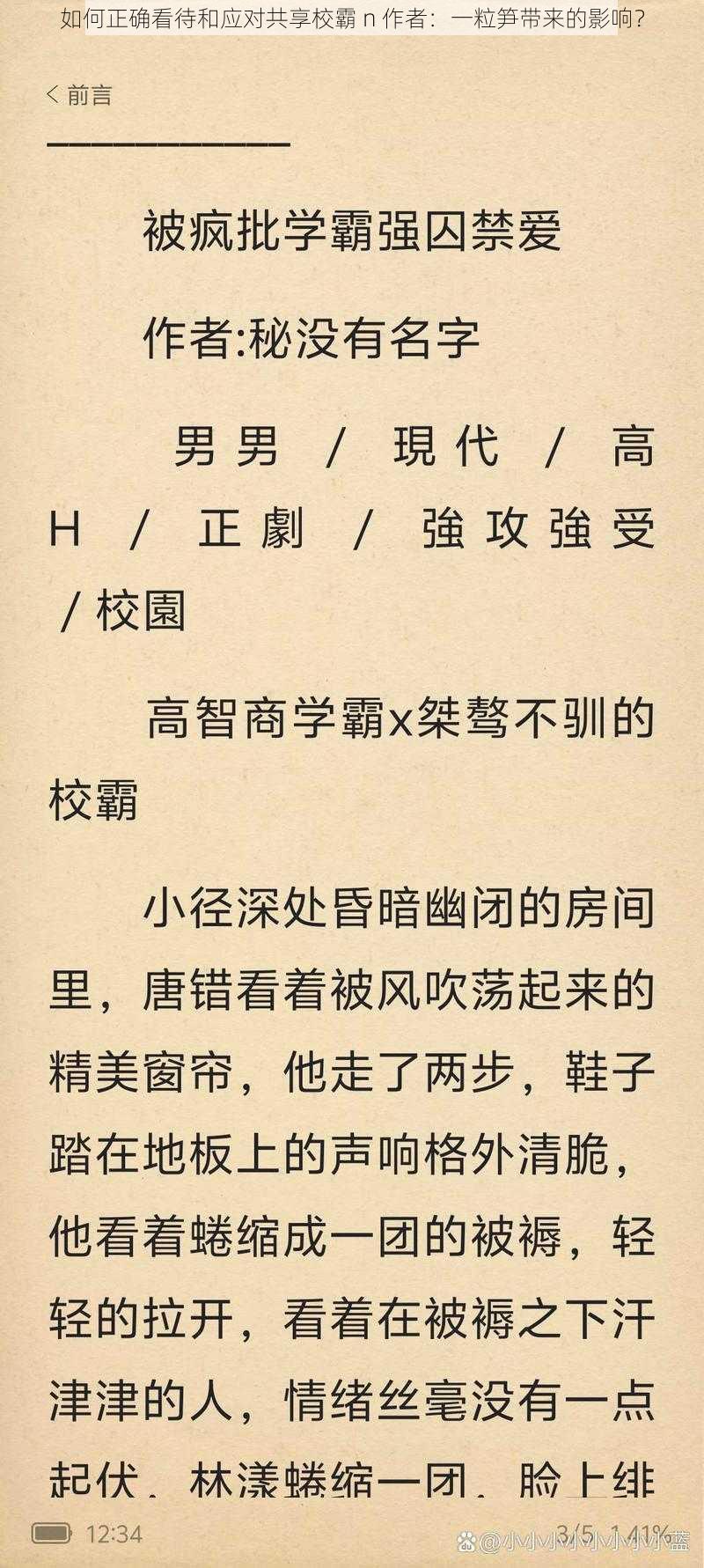 如何正确看待和应对共享校霸 n 作者：一粒笋带来的影响？