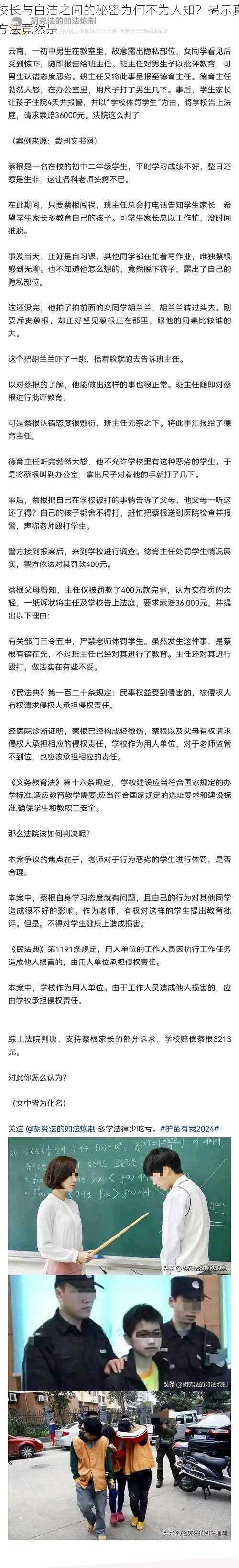 高校长与白洁之间的秘密为何不为人知？揭示真相的方法竟然是......