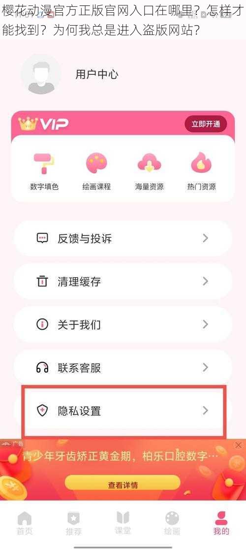 樱花动漫官方正版官网入口在哪里？怎样才能找到？为何我总是进入盗版网站？