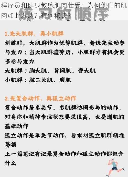 程序员和健身教练肌肉壮受：为何他们的肌肉如此发达？有何秘诀？