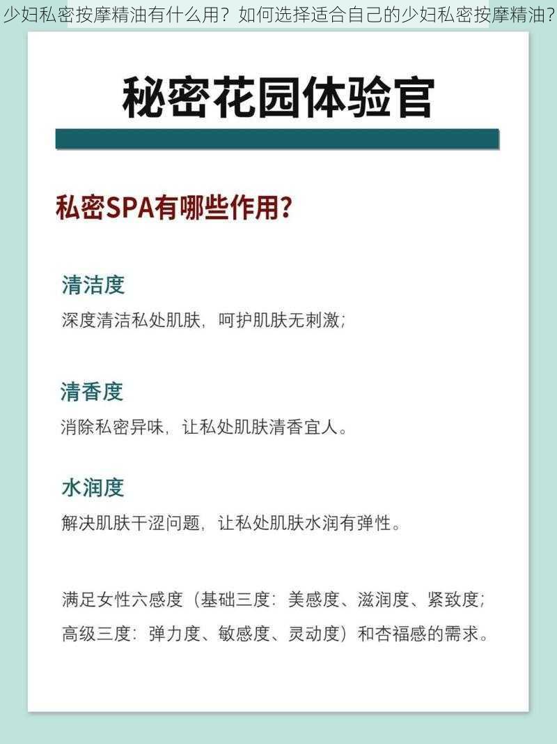 少妇私密按摩精油有什么用？如何选择适合自己的少妇私密按摩精油？