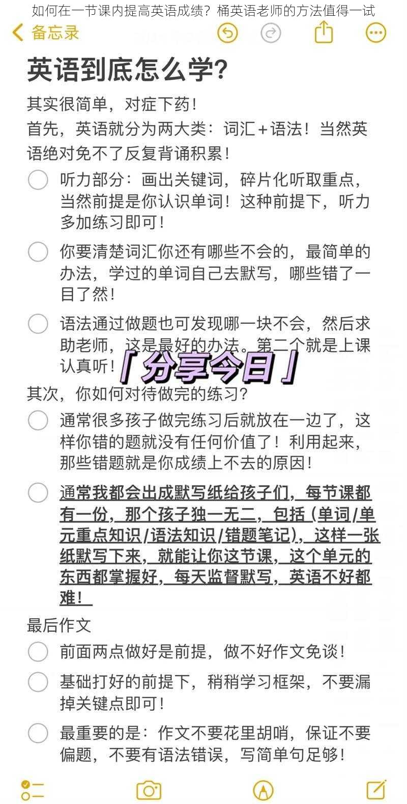 如何在一节课内提高英语成绩？桶英语老师的方法值得一试