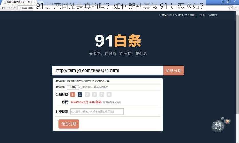 91 足恋网站是真的吗？如何辨别真假 91 足恋网站？