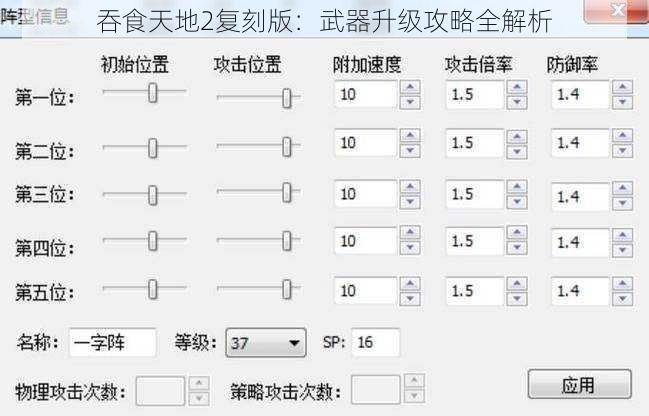 吞食天地2复刻版：武器升级攻略全解析