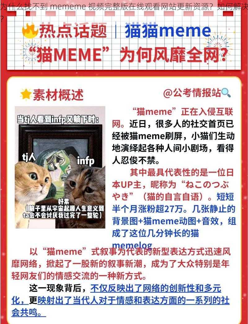 为什么找不到 mememe 视频完整版在线观看网站更新资源？如何解决？