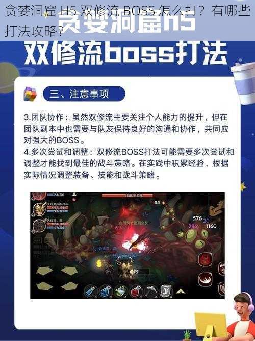 贪婪洞窟 H5 双修流 BOSS 怎么打？有哪些打法攻略？