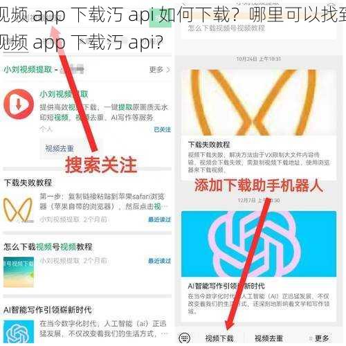 视频 app 下载汅 api 如何下载？哪里可以找到视频 app 下载汅 api？