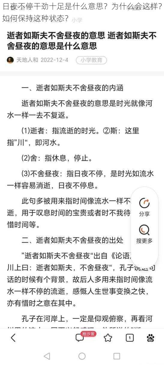 日夜不停干劲十足是什么意思？为什么会这样？如何保持这种状态？