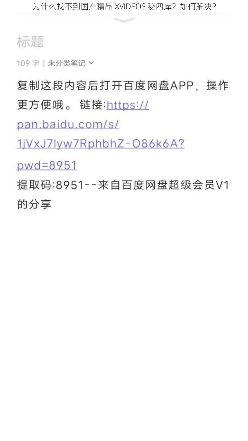 为什么找不到国产精品 XVIDEOS 秘四库？如何解决？