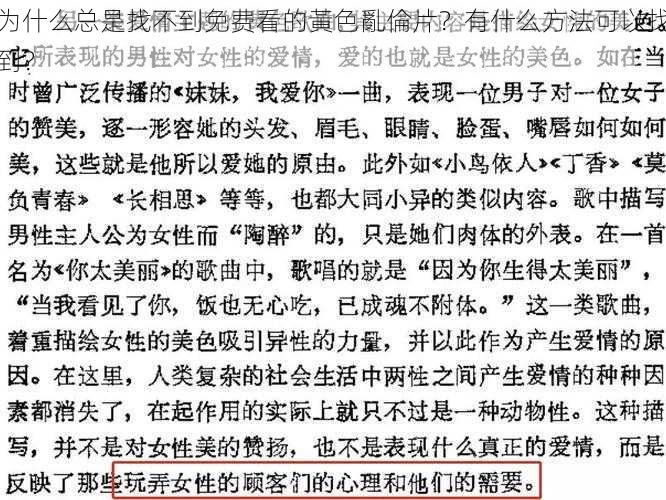 为什么总是找不到免费看的黃色亂倫片？有什么方法可以找到？