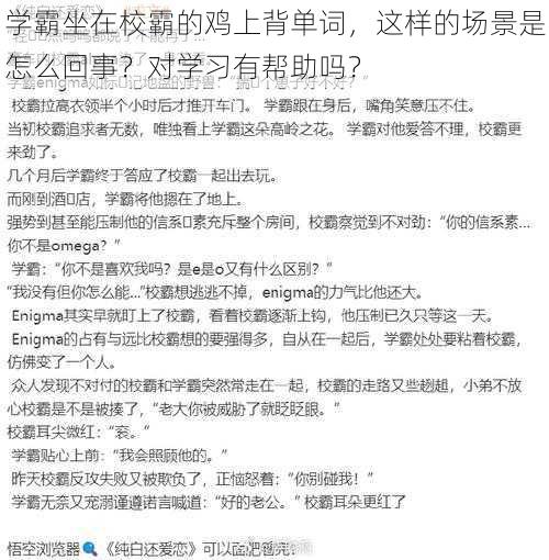 学霸坐在校霸的鸡上背单词，这样的场景是怎么回事？对学习有帮助吗？