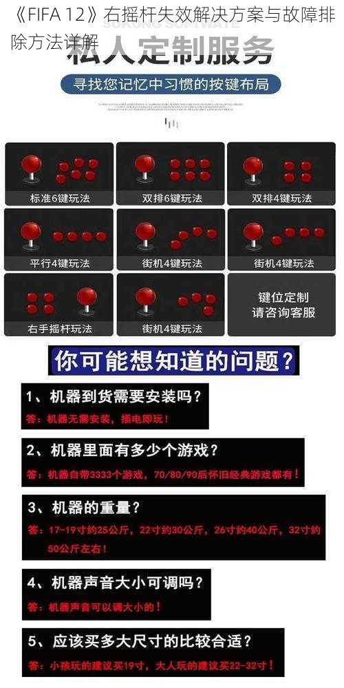 《FIFA 12》右摇杆失效解决方案与故障排除方法详解