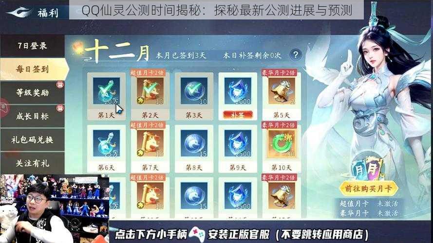 QQ仙灵公测时间揭秘：探秘最新公测进展与预测